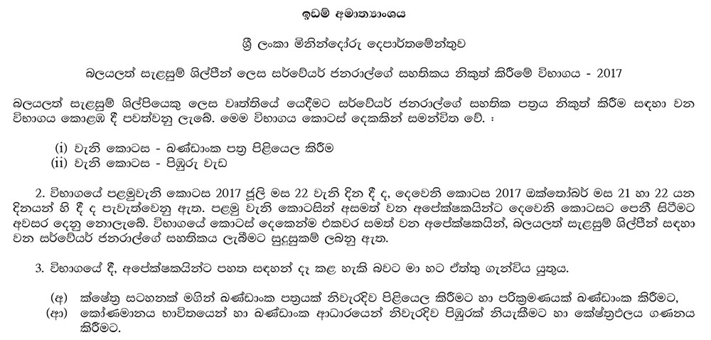 Examination for the Issue of Surveyor General's Certificate as Authorized Draughtsman (2017) - Sri Lanka Survey Department